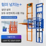 전동 리프트 수직 화물 승강기 작업대 화물용 운반기 유압 자동 고소 프레임 자재 : 베리굿하우스