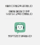2025 디지털 놀이 학습공동체  [노리온]_6월 교육참여 : 영유아 교육디자인 연구소