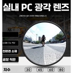 반사경 도로 코너 주차장 광각 제품 실외 30CM 거울 볼록 삼거리 1. 60CM 블랙 뒷면 : 해담글로벌