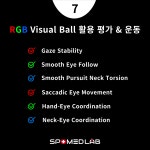 RGB Visual Ball 뉴로 트레이닝 소도구 : 주식회사 스포메드랩