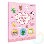 굿토스 캐릭터 만들기 놀이북 어린이DIY 오리기책 : 굿토스