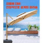 픽앤몰 횡단보도그늘막 그늘막 파라솔 초대형 카페 5가지 색상 중 선택하여 메모로 남겨주세요- : 톨라
