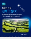 전북 고창cc 1박2일 패키지 전라도 골프 : 국내골프