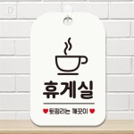 또와찌스토어 휴게실 뒷정리는 _사각안내판 매장알림판 화이트 야외게시판 문팻말 아크릴알림판 : 또와찌스토어