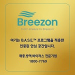 맑은소독방역바퀴벌레쥐개미바이러스 | [브리존]방역 소독 전문 기업(바퀴벌레 개미 거미 쥐) 해충 박멸 서비스 : BREEZON