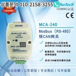 Modbus(RS-485)-CAN 게이트웨이 MCA-240 : 한라산무역5