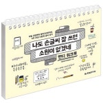 글씨체 교정책 손글씨 펜글씨 잘쓰는 법 성인 글씨 교정 연습 노트 : 워너원몰