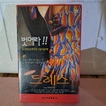 293- 드레스 비디오테이프 : 보물섬 점빵