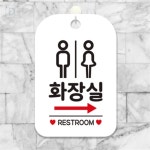 또와찌스토어 화장실 우측 남녀 _사각안내판 알림판 화이트 아크릴알림판 문팻말 입구표지판 : 또와찌스토어