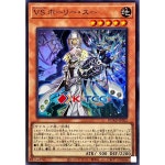 유희왕 일본판 VS홀리수 (DUAD-JP022) Super 슈퍼 : K-TCG