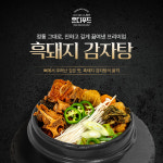 제주 흑돼지 맛집 우거지 듬뿍 구수한 흑돼지감자탕 : 이어도포크