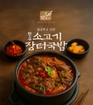 한우소고기 장터국밥 : 맛생각 직영스토어