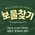 [서울/대학로/혜화] 대학로 힐링코미디 연극 보물찾기 : 디피에스컴퍼니