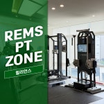 [론픽렘스거점센터]서울 강남 힐리언스 코어운동센터 REMS PT 체험권 : 론픽스토어