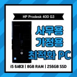 HP 사무용 가정용 본체 데스크탑 i5 6세대 컴퓨터 PC HP Prodesk 400 G3 : 피씨킹