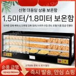 소형 온장고 편의점 핫바 치킨 휴게소 보온고 튀김 빨간색 1단 2판 : 미사물산