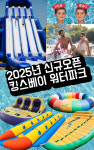 킹스베이 워터파크 입장권 : 킹스베이 워터파크