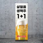 B202 맥주 펍 호프집 배너 술집 비어 이벤트 X배너 디자인 제작(거치대별도) : 이응디자인