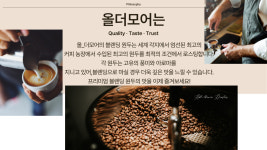[제주원두] 시그니처 블랜드 : 올더모어로스터즈