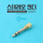 국내정품 정품오디오 G9021 스테레오 젠더 6.5 M 3.5 F 메탈 Stereo 정품오디오 : 일원동 소리나라