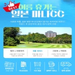 청주 아바라키 올포함 초특가 골프 투어 일본 골프 여행 2인부터 : 굿샷준 투어
