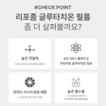 리포즘글루타치온 필름 순도90% 리포좀 효능 효과 클루타치온 1개월분 : 리프엔코