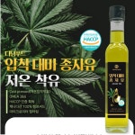 마시는수액 영양오일 압착 대마종자유 250ml 1병 햄프씨드유 불포화지방산 : 아르콩스토어
