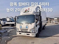 이스즈엘프 3.5톤중고윙바디 광폭 2023년식 오토미션 : 한강트럭