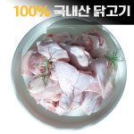 [초신선] 생닭 국내산 냉장 백숙 닭볶음 통닭 11호 : 바르계