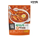 삼진 어묵듬뿍 밀떡볶이 422g : 아워밀식품