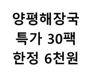 양평해장국 특가 : 너의반찬