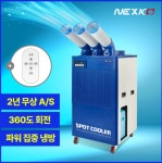 한솔 넥스코 이동식 에어컨 강력냉방 NC-6300K 3구 산업용 : 주식회사 네이처플