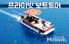 [괌] 프라이빗 보트투어 6인승 - 돌핀워칭 바다거북워칭 비키니섬투어 스노쿨링 픽드랍 맥주 : 하이트래블 자유여행