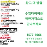 브리지스톤 굿이어 한국타이어 창고대방출 타이어 무료장착 : 네발통타이어