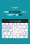 [피부과입점]이지에프에이에스투크림 : 미가랑