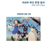 나고야 지브리 파크 엽서 고양이의 보은 2번 : EIOEIO