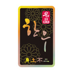 정육스티커 한우 사각 신토불이 홀로그램 WC-01 / 100매 : 미트 트레이