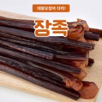 장족 250g 오니네마켓 Pick by 옥도건어물 : 오니네 마켓