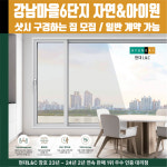 용인시 기흥구 구갈동 강남마을자연&아이원6단지아파트 현대L&C L-Safe 창호 무료 상담 샤시 견적 : 현대엘앤씨-창호