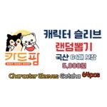 포켓몬 슬리브 랜덤 뽑기 국산 (64매 보장) : 카드팜CARDPOM