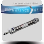 Y.C.P주 구내식당 | YPC YCS20-25 원형 복동 에어실린더 : 밸브zone