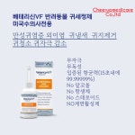 베테리신 VF 귀세정제 2개(미국수의사 전용) : 헤아림펫
