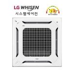 부산김해양산 TW0600B2HL LG시스템에어컨(15평/냉난방겸용) 배관10M기준 설치비용포함 판매업체 직접설치!!(부산시스템에어컨... 