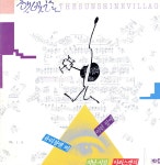 햇빛촌 2집 - 유리창엔 비 / 이런 밤에 [가요LP] : LP-Audio