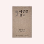하루끝쉼표 600mg X 45정 1박스 밀크씨슬 : 찌니마켓트