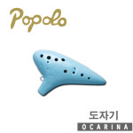 포폴로 도자기 오카리나 Alto C 수제 오카리나 : 종로악기