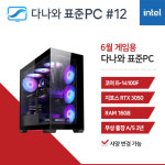 다나와 표준PC 게임용 250612 [인텔 i3/RTX 3050] : 겜덕피시