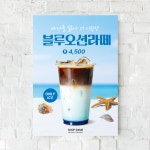 P92 블루오션라떼 카페포스터 : 보니디자인