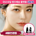 꽃보라 아임오로라 에이블X글리터라이너 2종 중 랜덤 1종 그레이 2P 상품 교환권 [세움안경원] : 엠케이렌탈 스토어