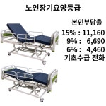 (대여) 전동침대 SE7010 복지용구 노인용품 : 인생복지